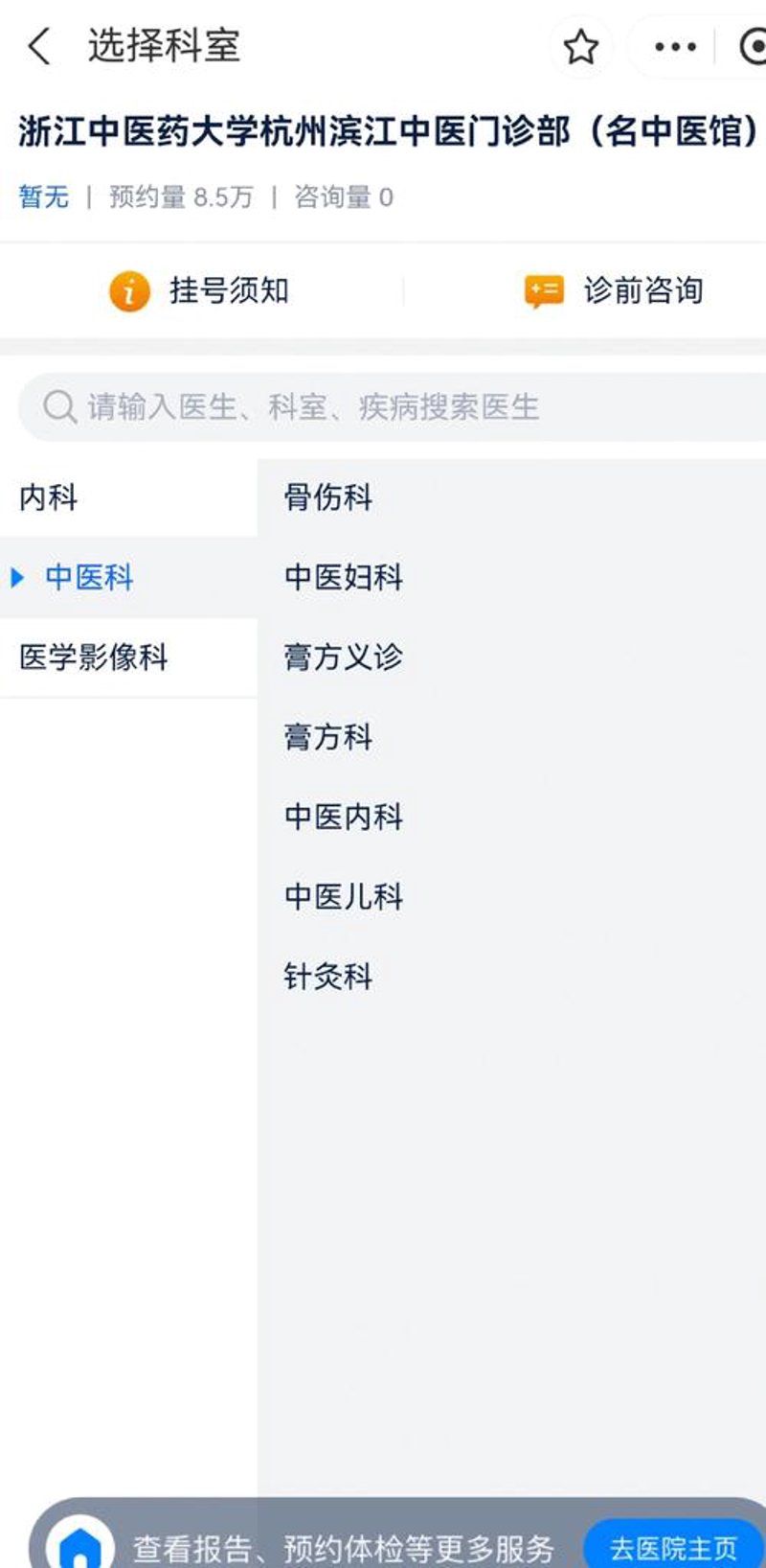 医院会诊：医疗行业的福音