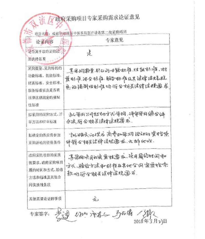 第二诊疗意见