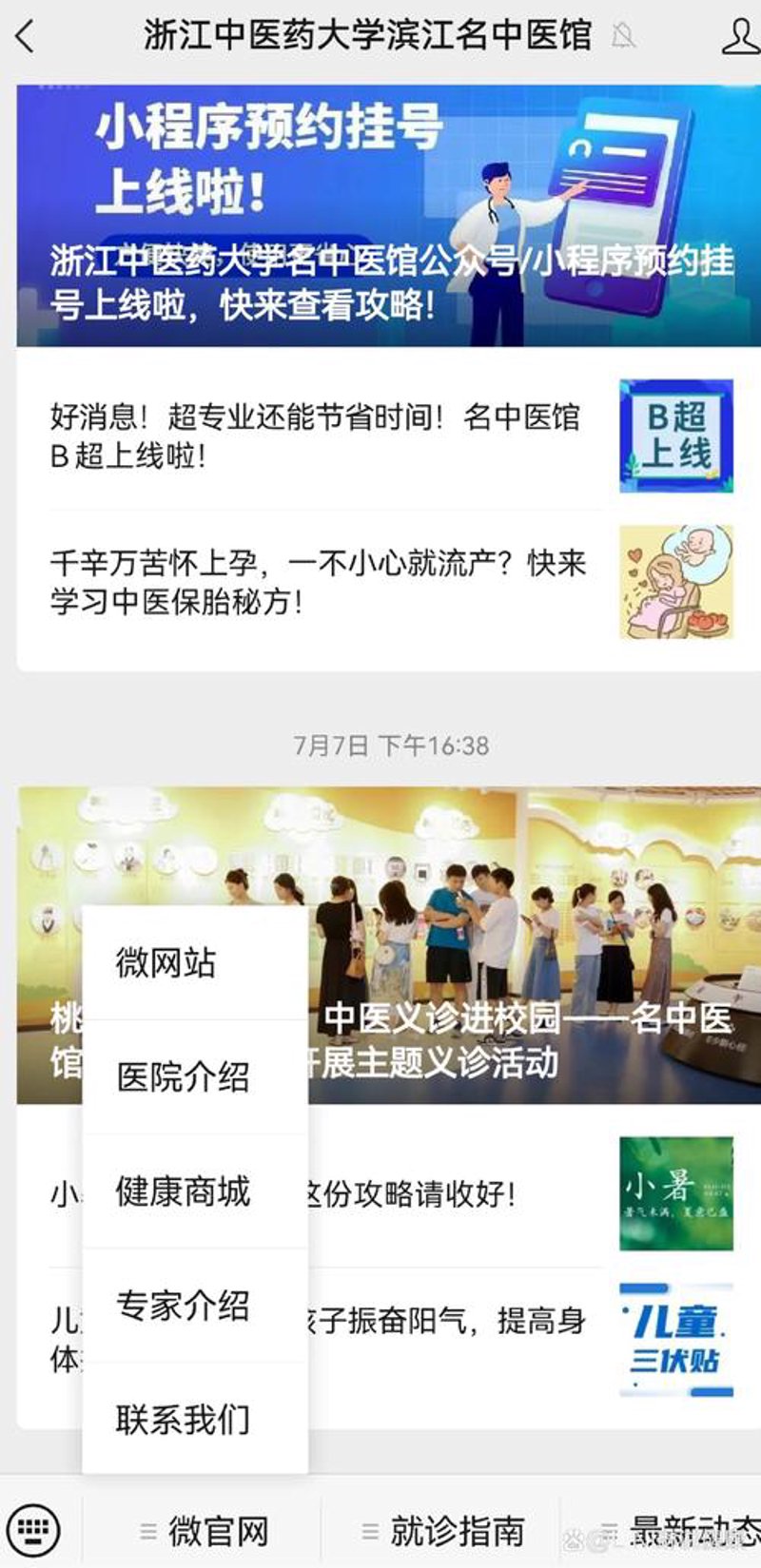 名医预约